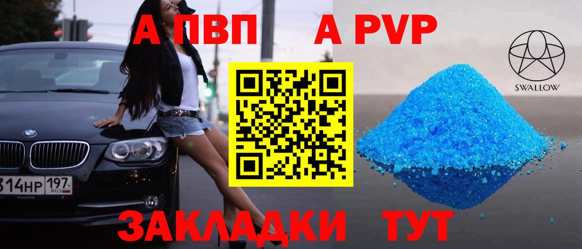Пугачёв  A PVP Crystall  Альфа ПВП  Alfa_PVP Соль  Вход с VPN  Alpha-PVP Соль 