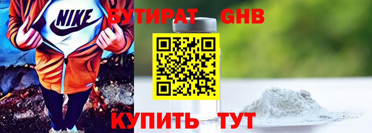 Пугачёв  Бутират 1.4BDO  Вход с VPN 
