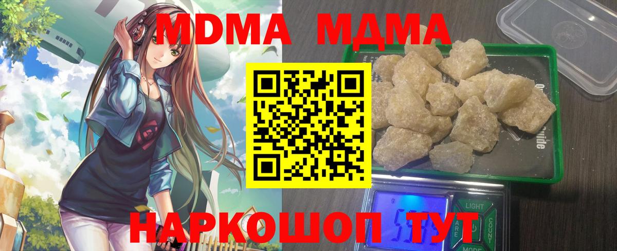MDMA кристаллы Пугачёв