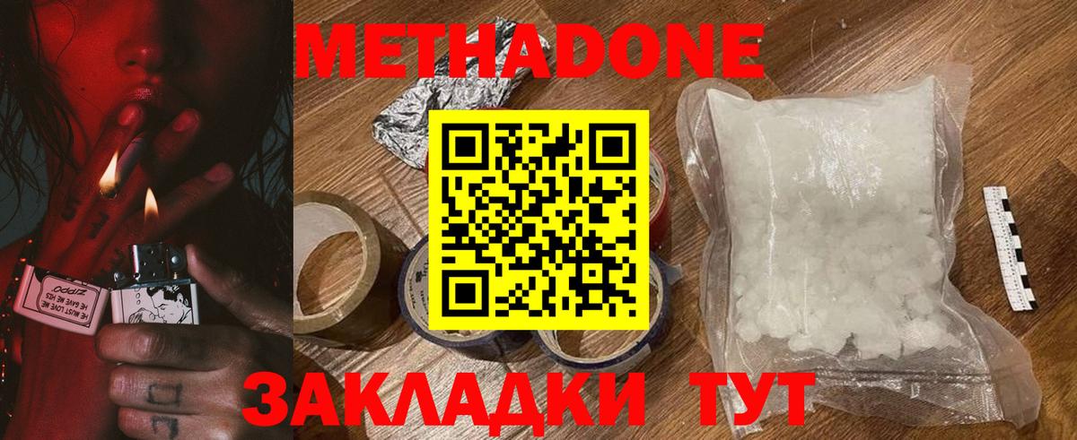Пугачёв  МЕТАДОН methadone  Вход с VPN 